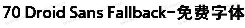 70 Droid Sans Fallback字体转换